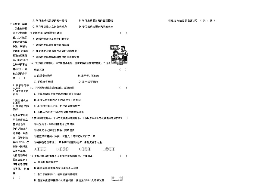 吉林省松原市宁江区三校2025—2026学年度上学期期中测试   七年级道德与法治（含答案）第2页