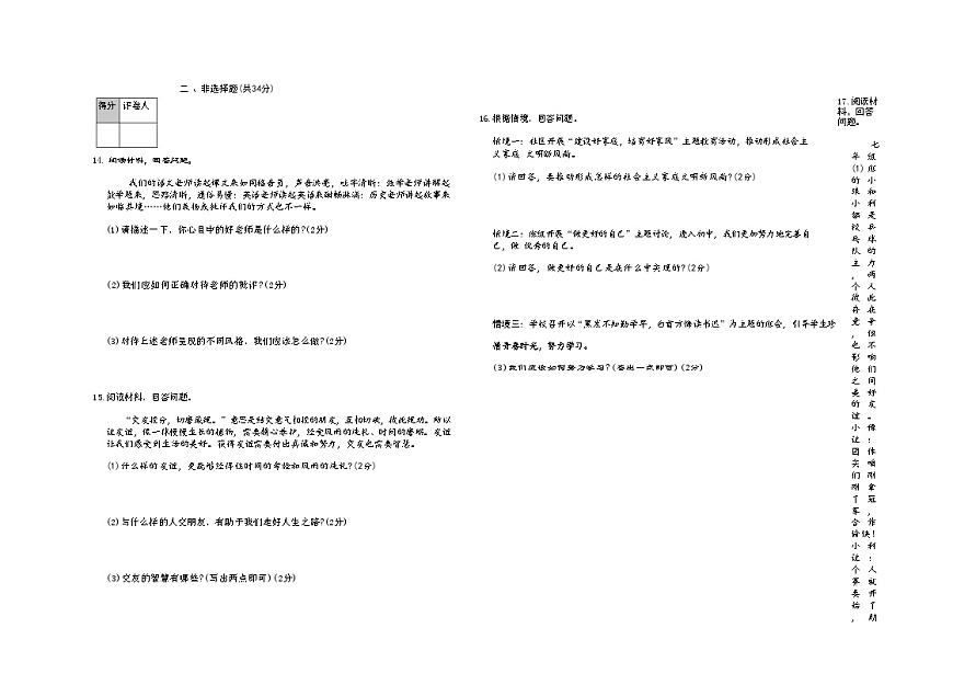 吉林省松原市宁江区三校2025—2026学年度上学期期中测试   七年级道德与法治（含答案）第3页
