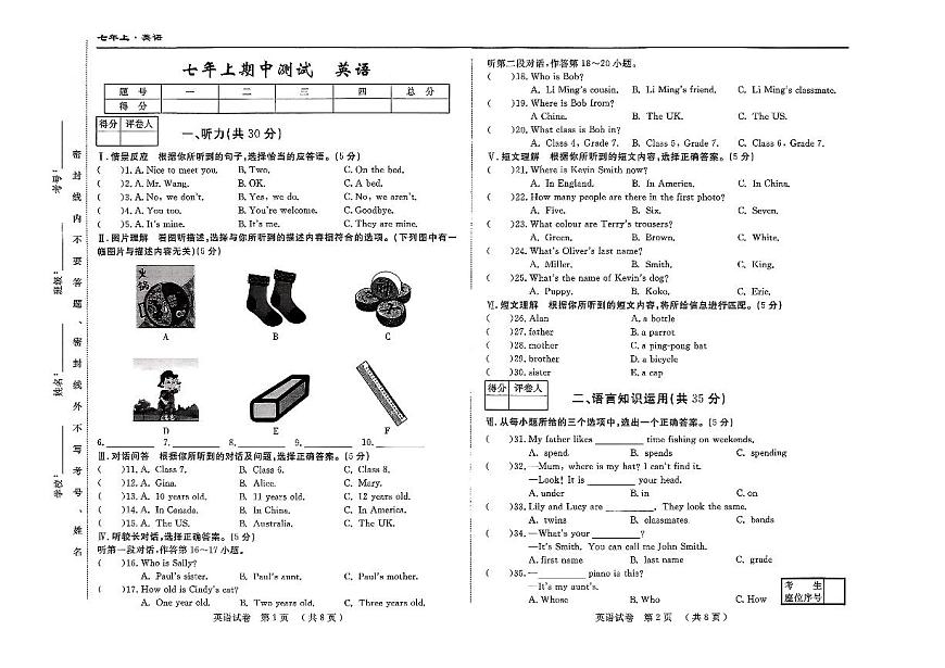 吉林省吉林市四校2025—2026学年度上学期期中测试   七年级英语（含答案）第1页