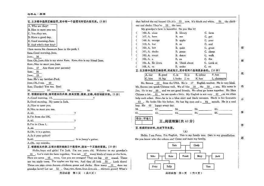 吉林省吉林市四校2025—2026学年度上学期期中测试   七年级英语（含答案）第2页