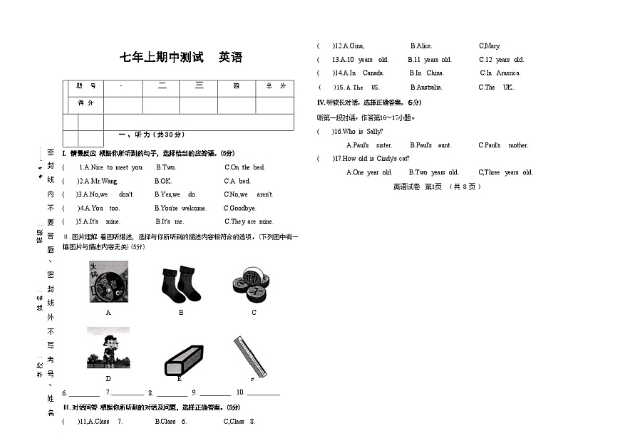 吉林省吉林市四校2025—2026学年度上学期期中测试   七年级英语（含答案）第1页
