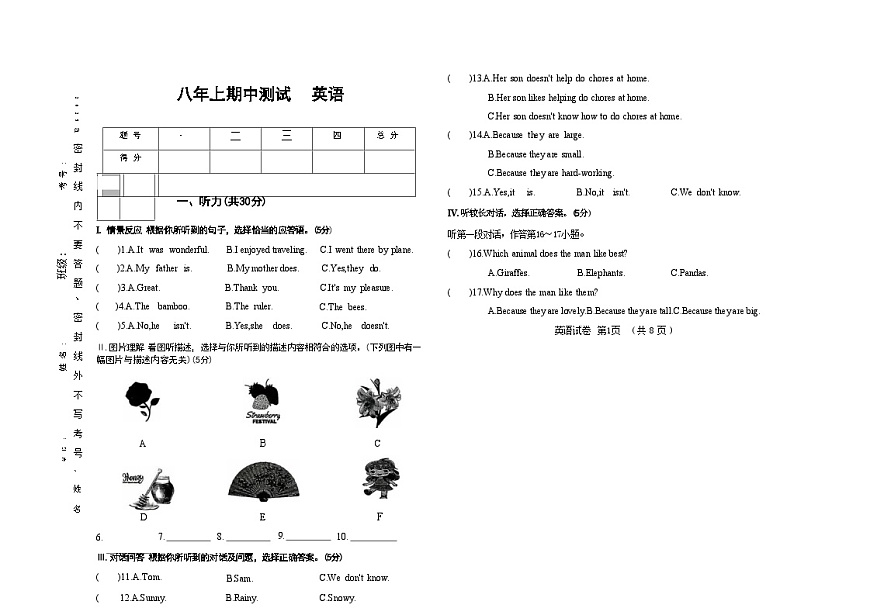 吉林省吉林市四校2025—2026学年度上学期期中测试   八年级英语（含答案）第1页
