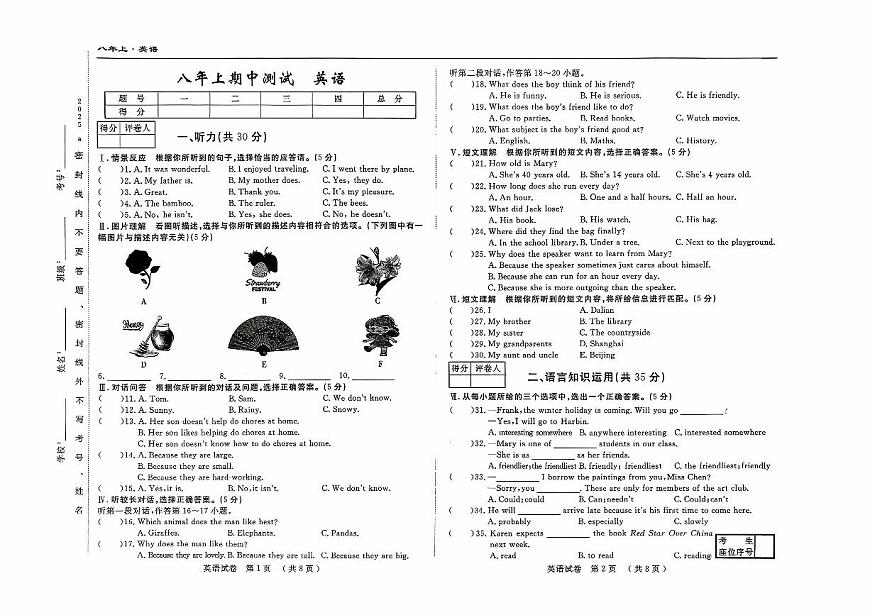 吉林省吉林市四校2025—2026学年度上学期期中测试   八年级英语（含答案）第1页