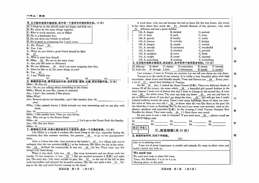 吉林省吉林市四校2025—2026学年度上学期期中测试   八年级英语（含答案）第2页