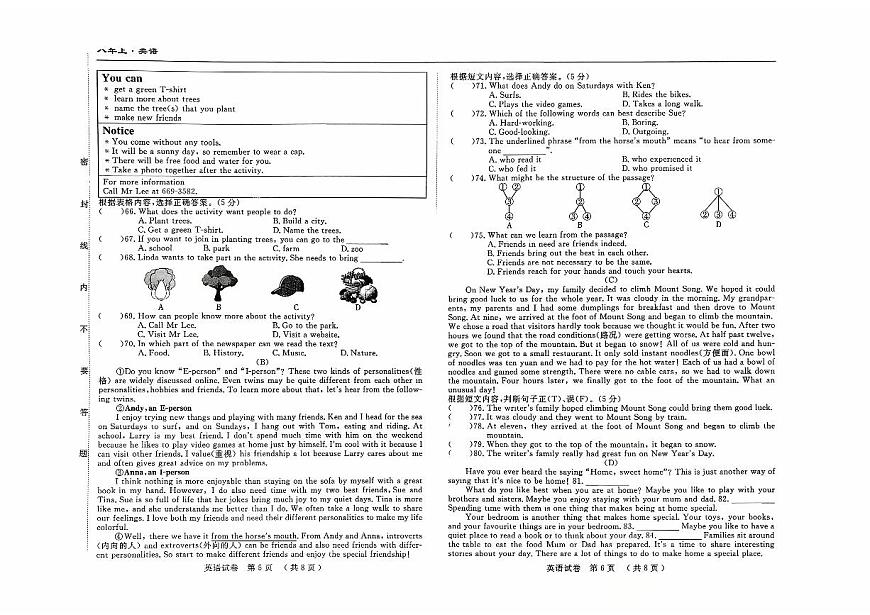 吉林省吉林市四校2025—2026学年度上学期期中测试   八年级英语（含答案）第3页