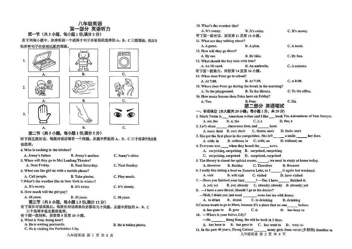 天津市红桥区2025-2026学年八年级上学期期中英语试题第1页