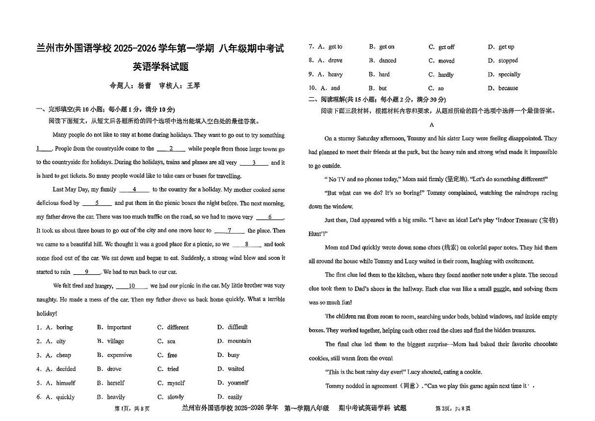 甘肃省兰州市外国语学校2025-2026学年上学期八年级期中英语试题第1页