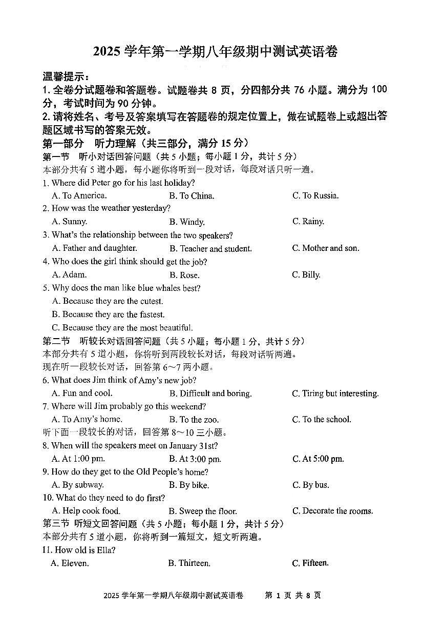 浙江省宁波市鄞州区校联考2025-2026学年八年级上学期11月期中英语试题第1页