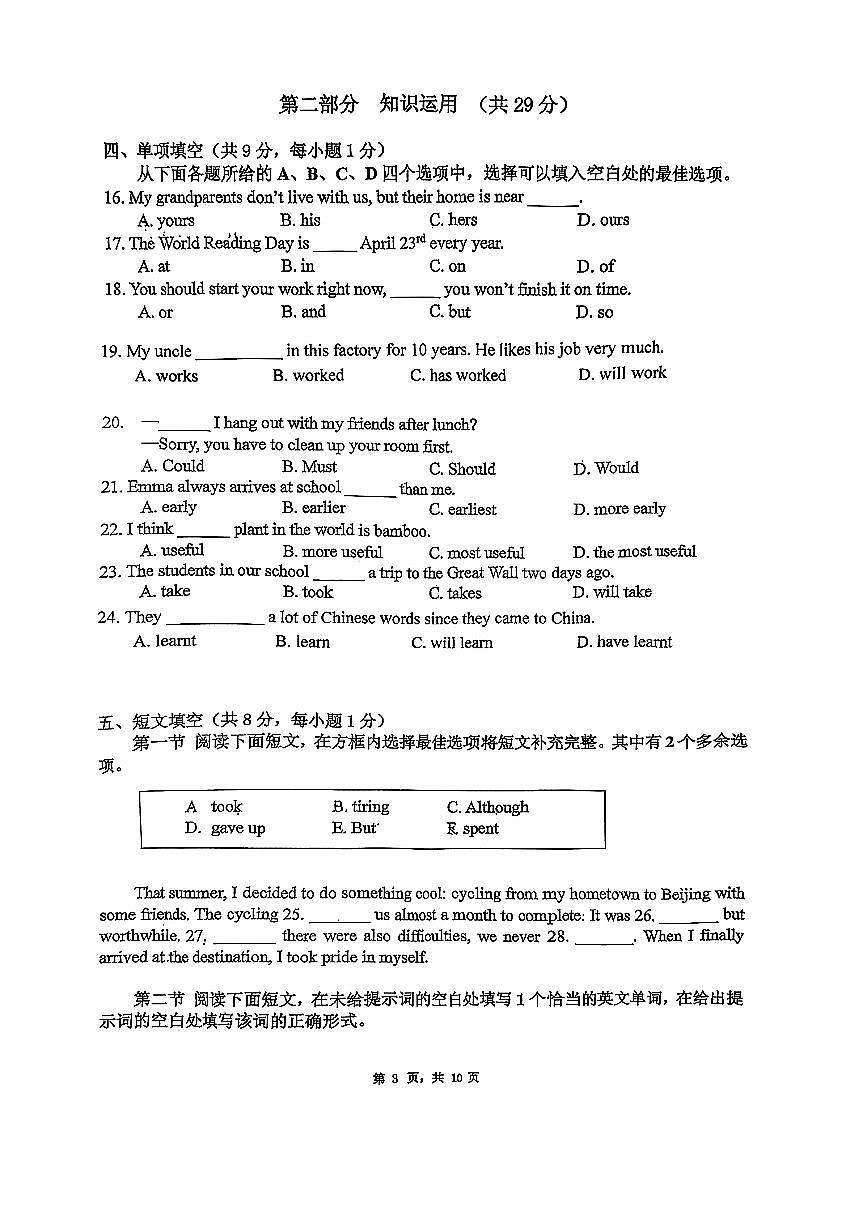 北京市人大附中2025-2026学年上学期八年级英语期中试卷（无答案）第3页