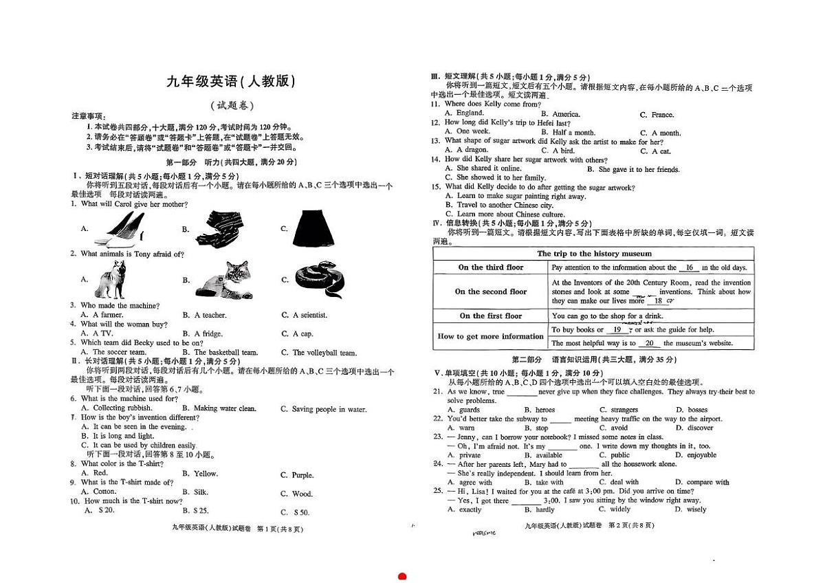 安徽省淮南凤台2025-2026学年九年级上学期期中考试英语试卷第1页