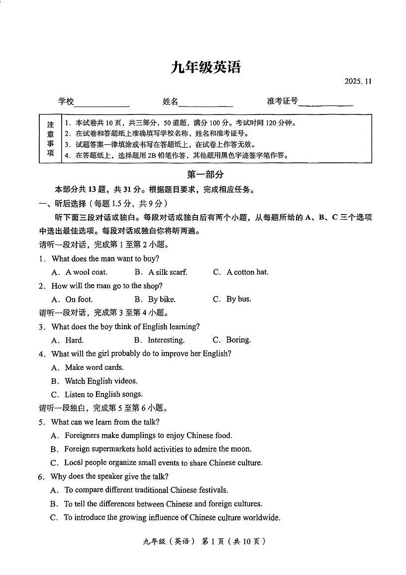 北京市海淀区2025-2026学年九年级上学期期中考试英语试卷第1页