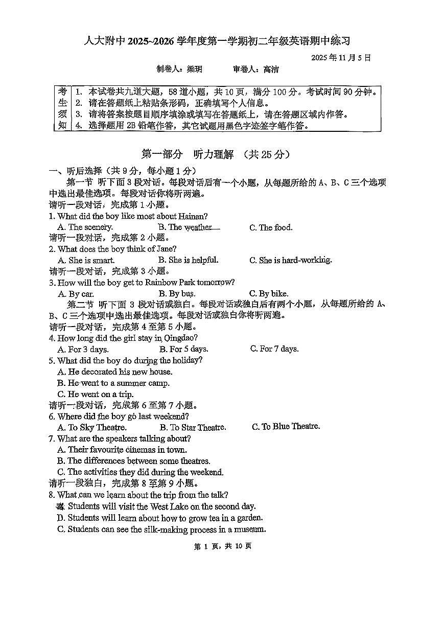 2025北京人大附中初二（上）期中英语试卷 无答案第1页