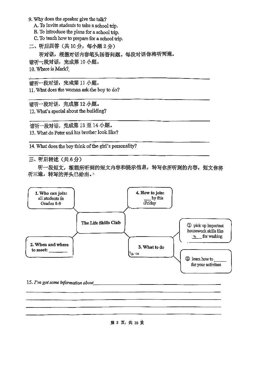 2025北京人大附中初二（上）期中英语试卷 无答案第2页