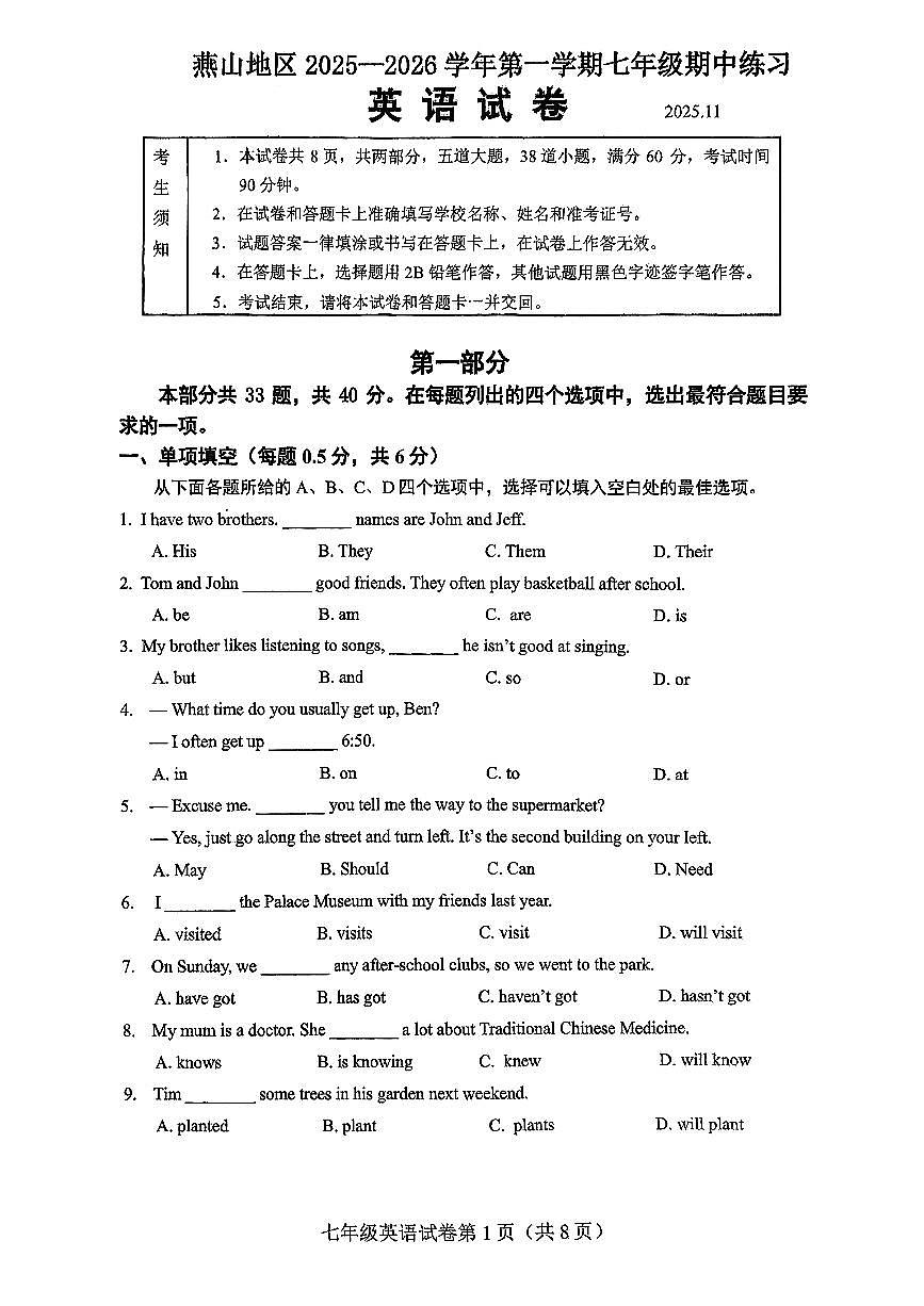 2025北京燕山初一（上）期中英语试卷 无答案第1页