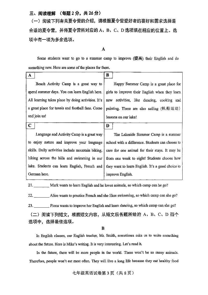 2025北京燕山初一（上）期中英语试卷 无答案第3页