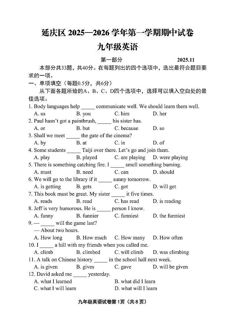 2025北京延庆初三（上）期中英语试卷   有答案第1页