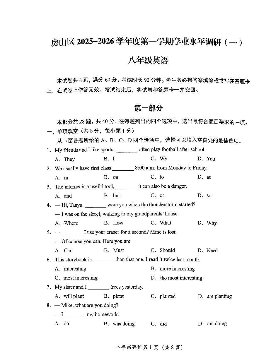 2025北京房山初二（上）期中英语试卷   有答案第1页