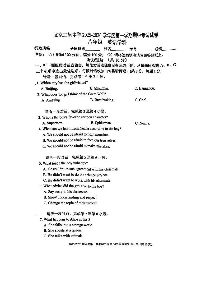 2025北京三帆中学初二（上）期中英语试卷 无答案第1页
