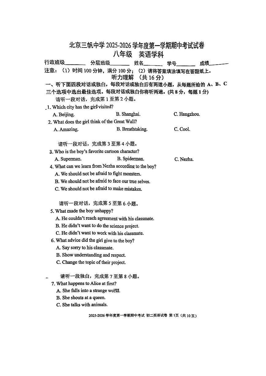 2025北京三帆中学初二（上）期中英语试卷   无答案第1页
