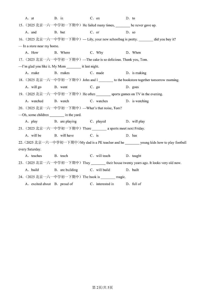 2025北京重点校初一（下）期中英语汇编：单选题11第2页