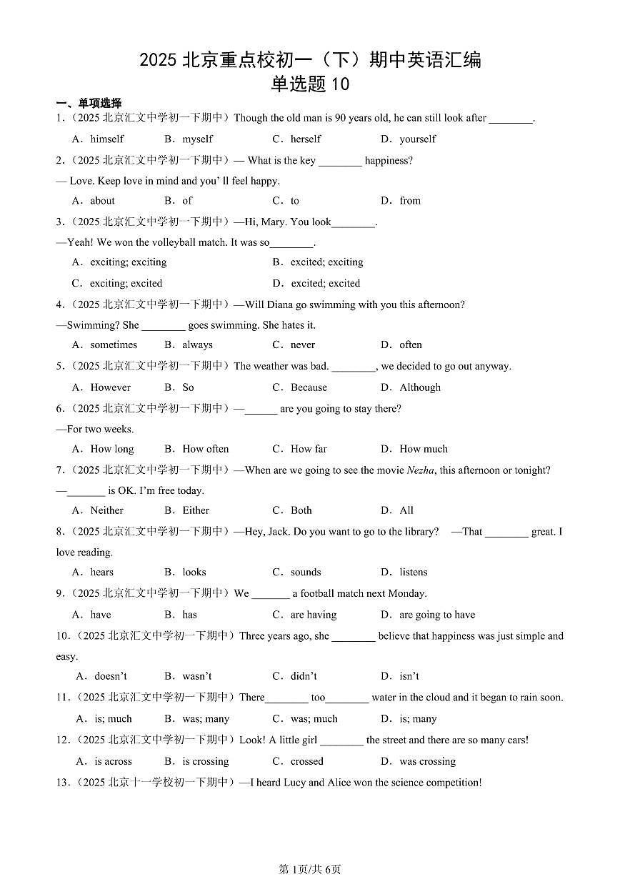 2025北京重点校初一（下）期中英语汇编：单选题10第1页