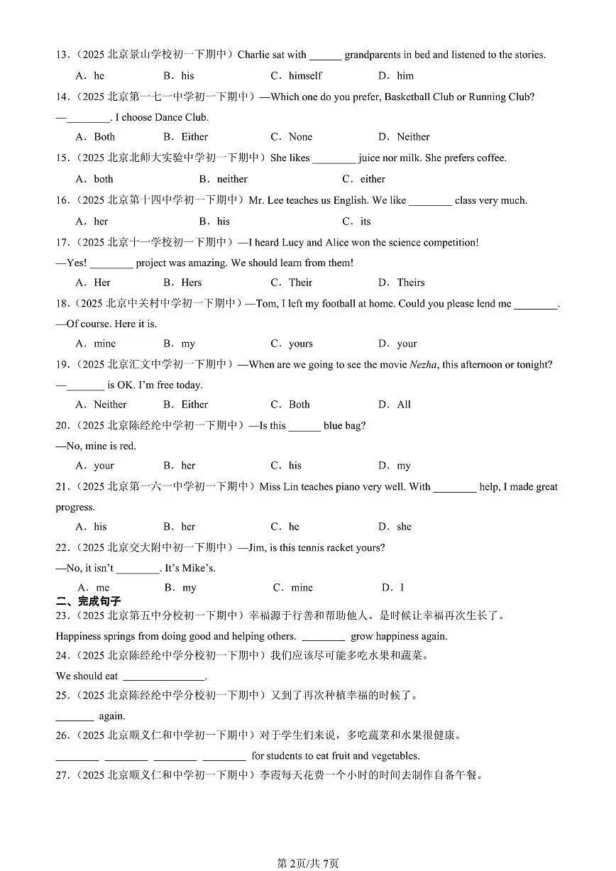 2025北京重点校初一（下）期中英语汇编：代词1第2页