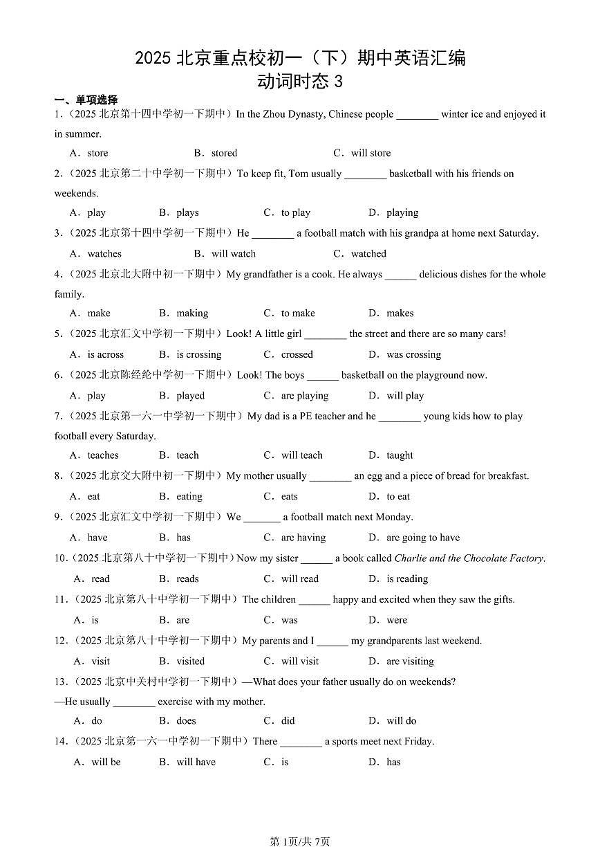 2025北京重点校初一（下）期中英语汇编：动词时态3第1页