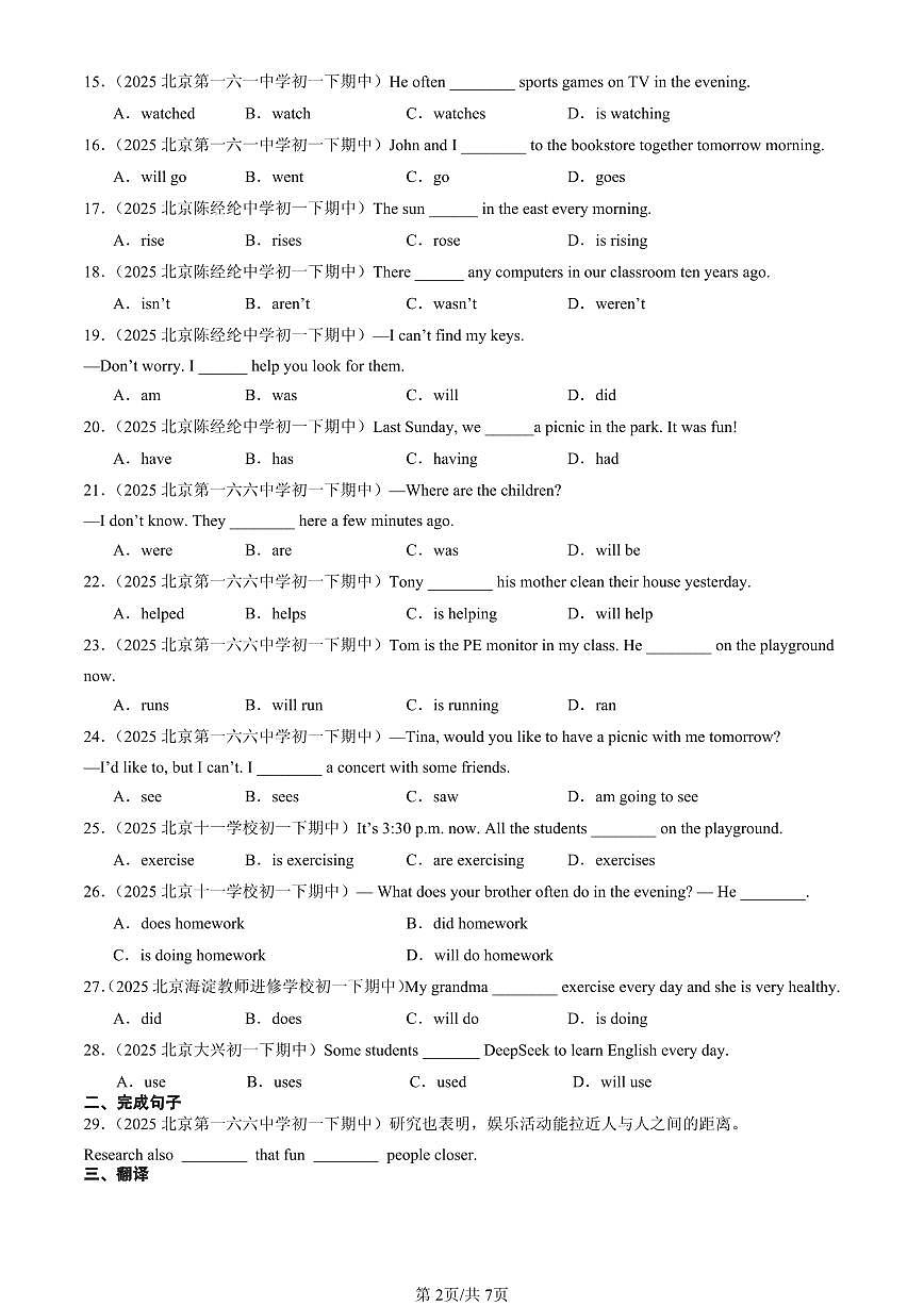 2025北京重点校初一（下）期中英语汇编：动词时态3第2页