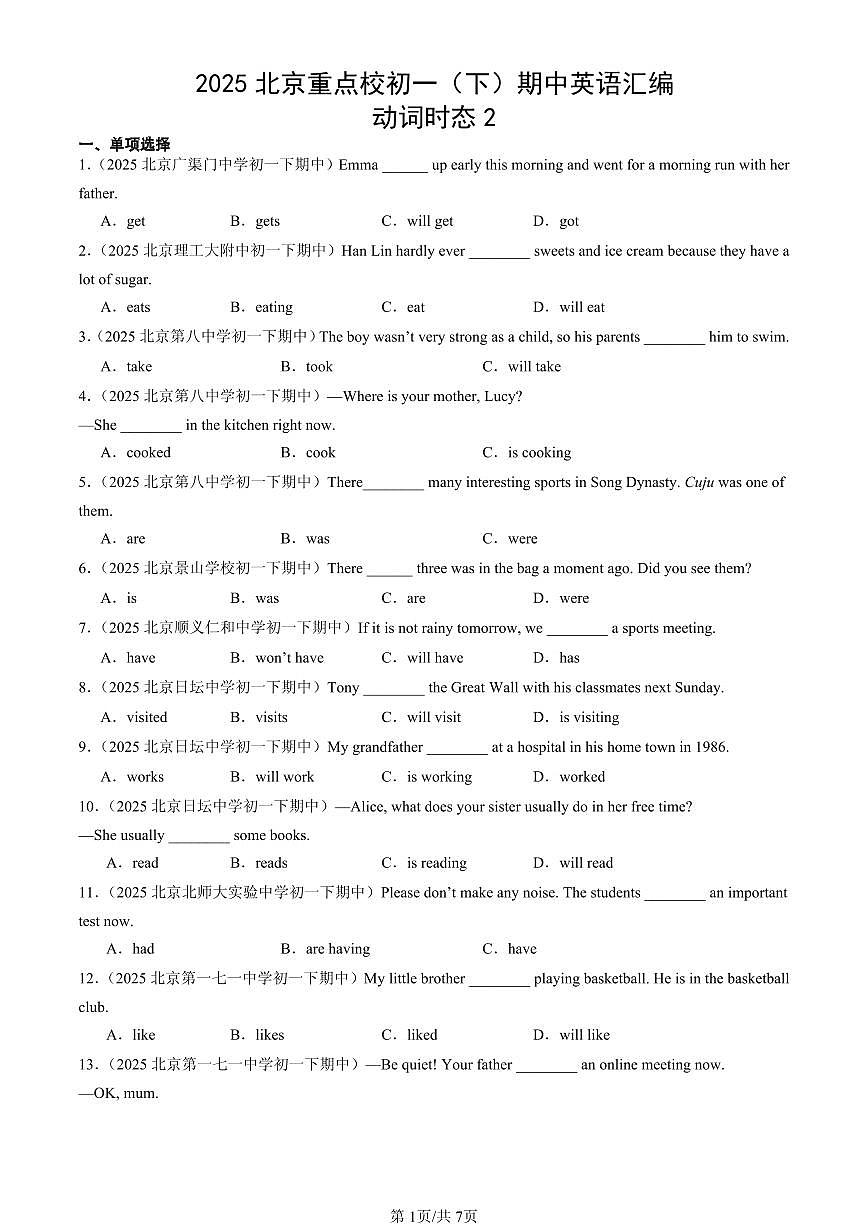 2025北京重点校初一（下）期中英语汇编：动词时态2第1页