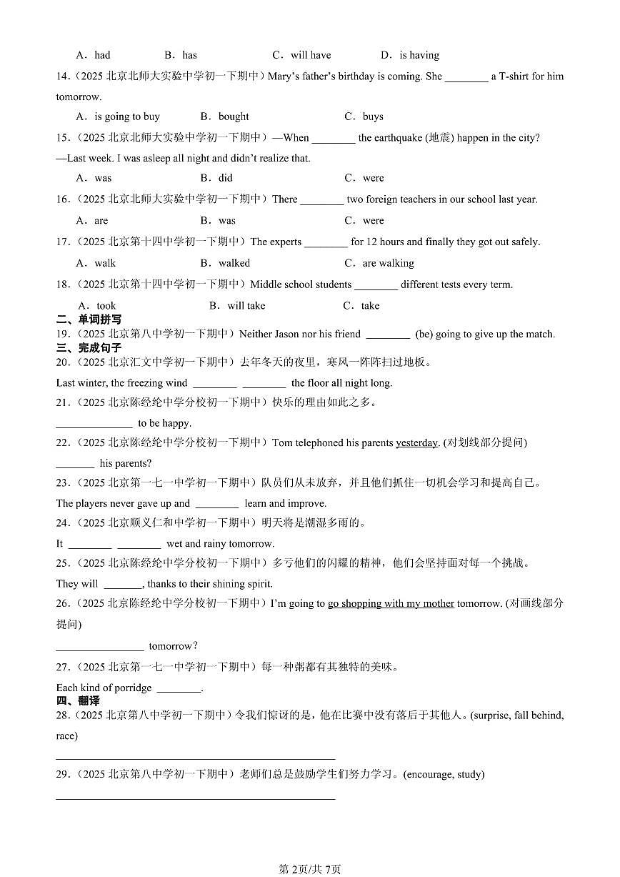 2025北京重点校初一（下）期中英语汇编：动词时态2第2页