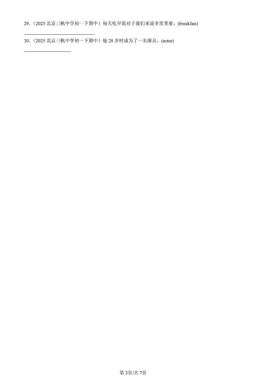 2025北京重点校初一（下）期中英语汇编：动词时态1第3页