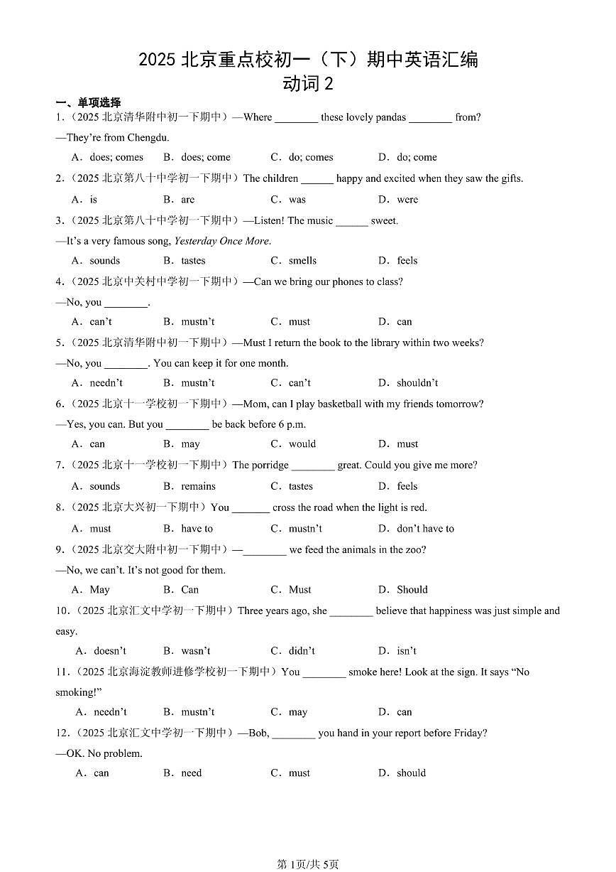 2025北京重点校初一（下）期中英语汇编：动词2第1页