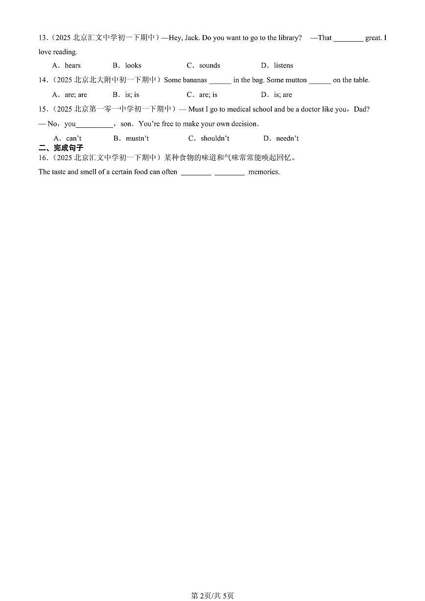 2025北京重点校初一（下）期中英语汇编：动词2第2页