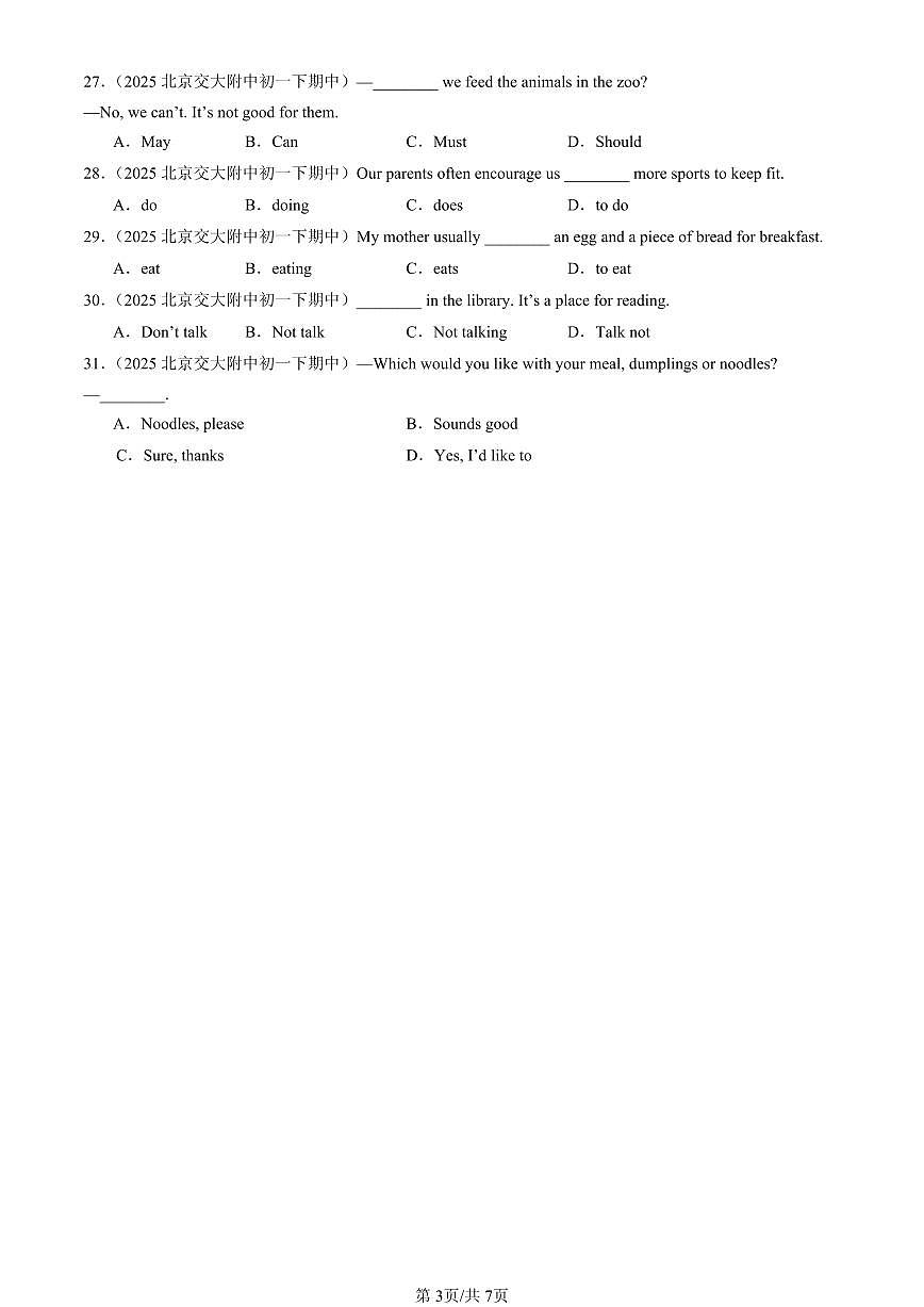 2025北京重点校初一（下）期中英语汇编：单选题12第3页