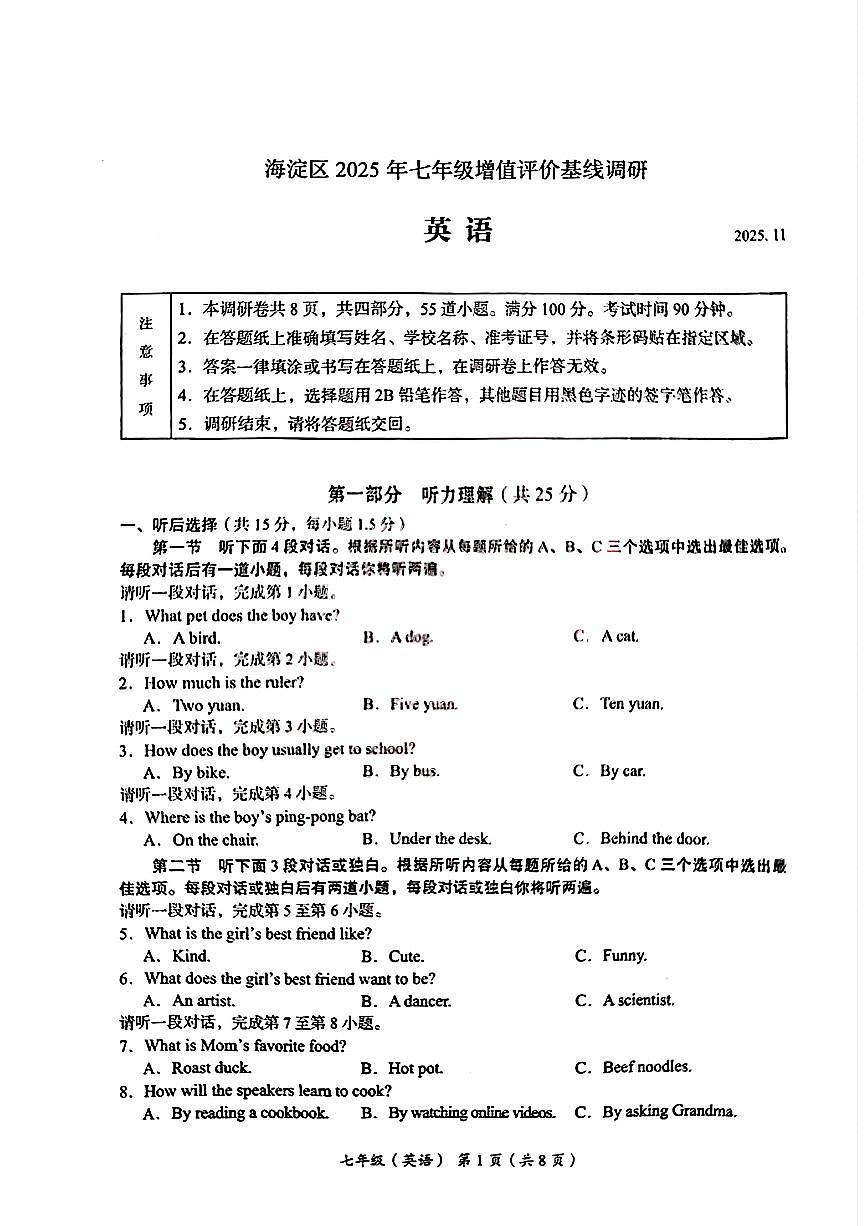 2025北京海淀初一（上）期中英语试卷第1页