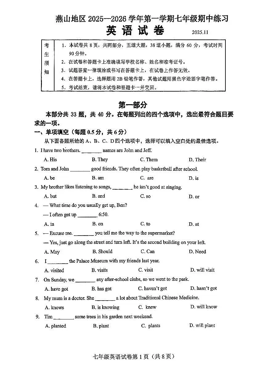 2025北京燕山初一（上）期中英语试卷第1页