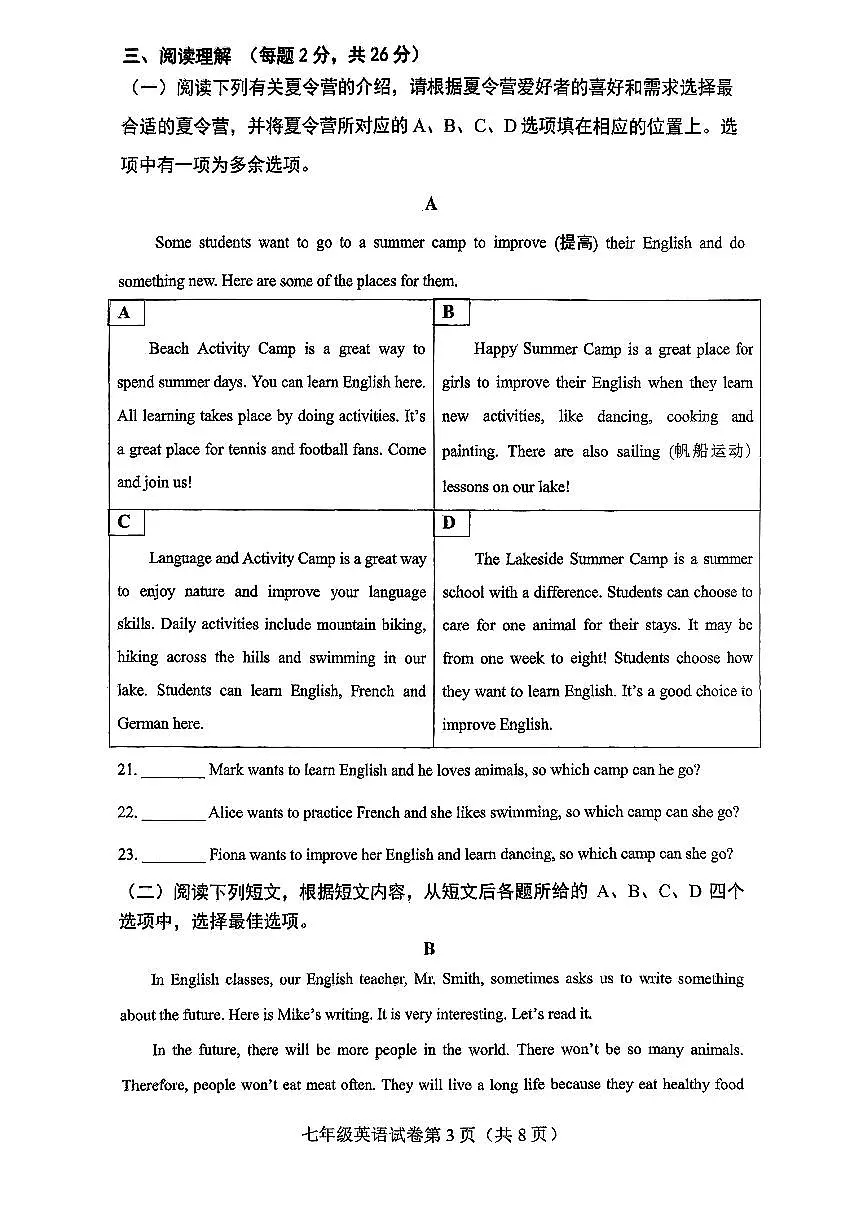 2025北京燕山初一（上）期中英语试卷第3页