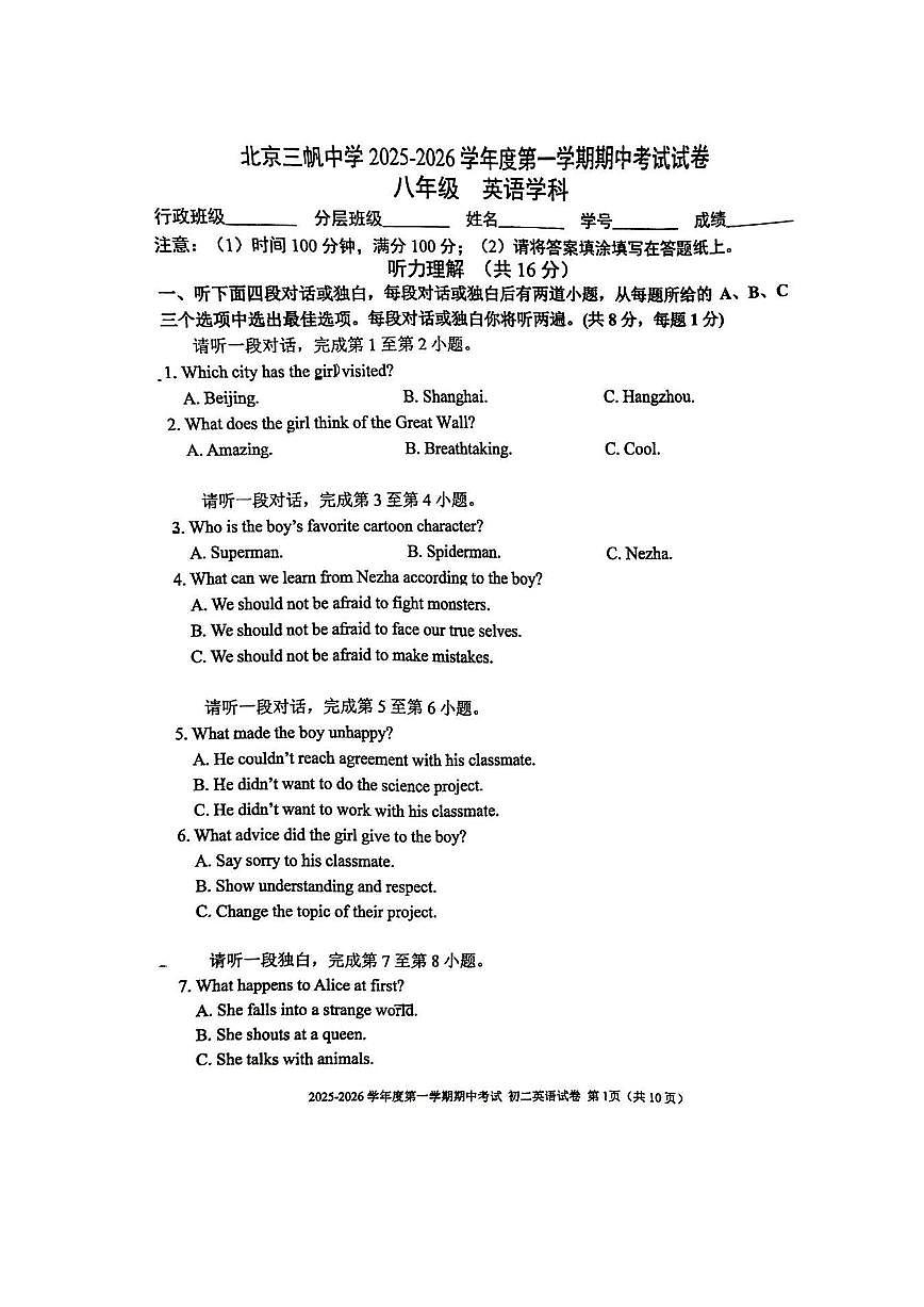 2025北京三帆中学初二（上）期中英语试卷第1页
