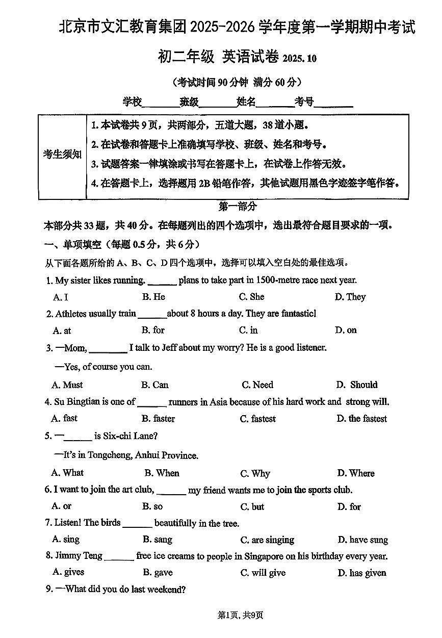 2025北京文汇中学初二（上）期中英语试卷第1页