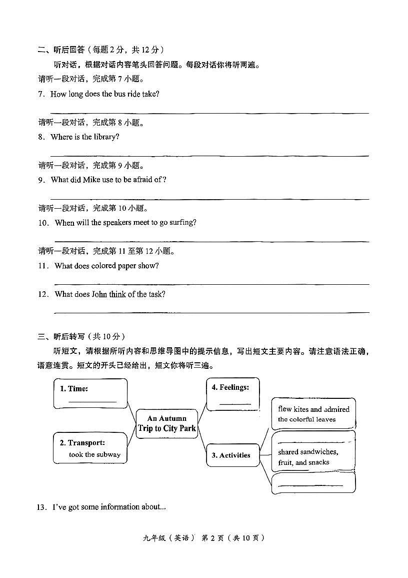 2025北京海淀初三（上）期中英语（教师版）试卷第2页