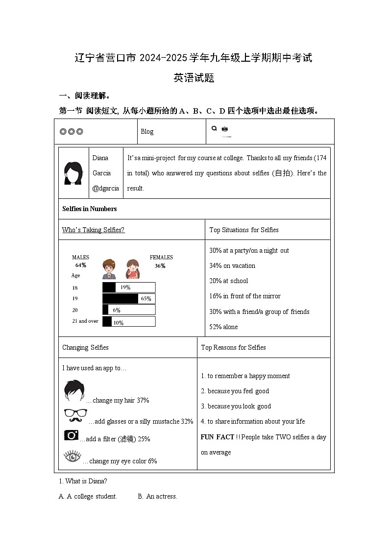 2024~2025学年辽宁省营口市九年级（上）期中考试英语试题（学生版）第1页