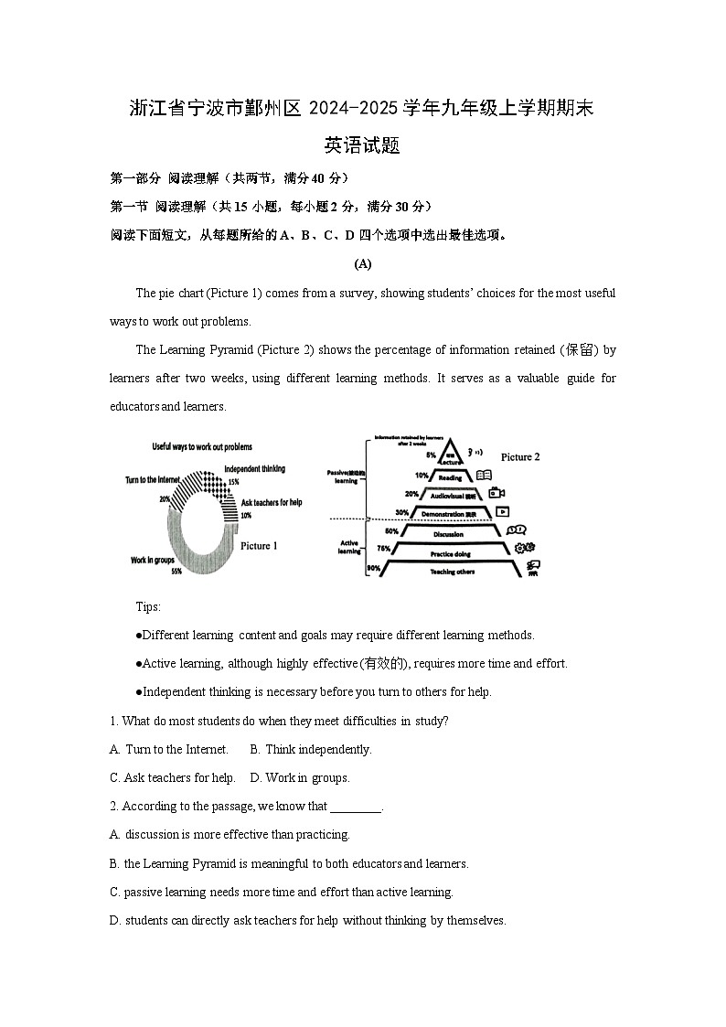 2024~2025学年浙江省宁波市鄞州区九年级（上）期末英语试题（解析版）第1页