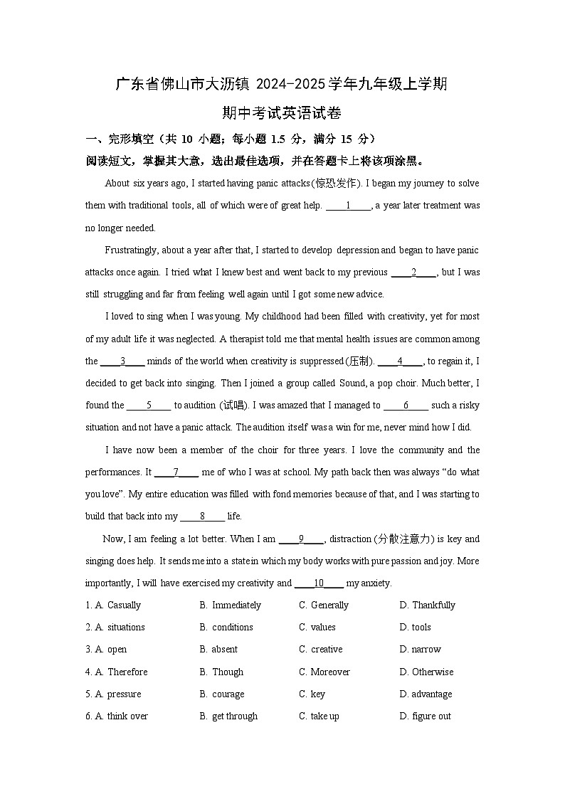 2024~2025学年广东省佛山市大沥镇九年级（上）期中考试英语试题（学生版）第1页