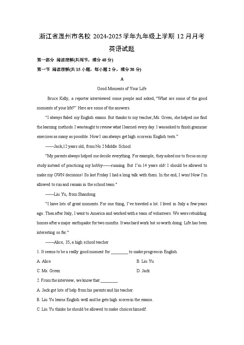 2024~2025学年浙江省温州市名校九年级（上）12月月考英语试题（解析版）第1页
