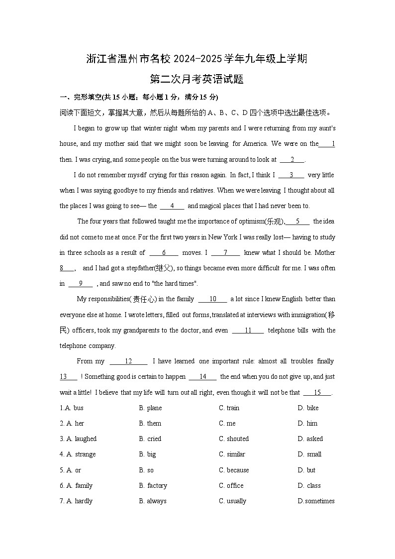 2024~2025学年浙江省温州市名校九年级（上）第二次月考英语试题（解析版）第1页