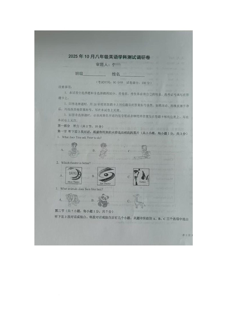 内蒙古巴彦淖尔市杭锦后旗2025-2026学年上学期人教版八年级英语10月测试调研卷（月考）第1页