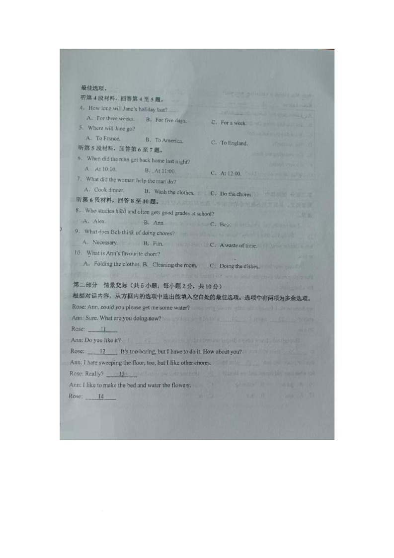 内蒙古巴彦淖尔市杭锦后旗2025-2026学年上学期人教版八年级英语10月测试调研卷（月考）第2页