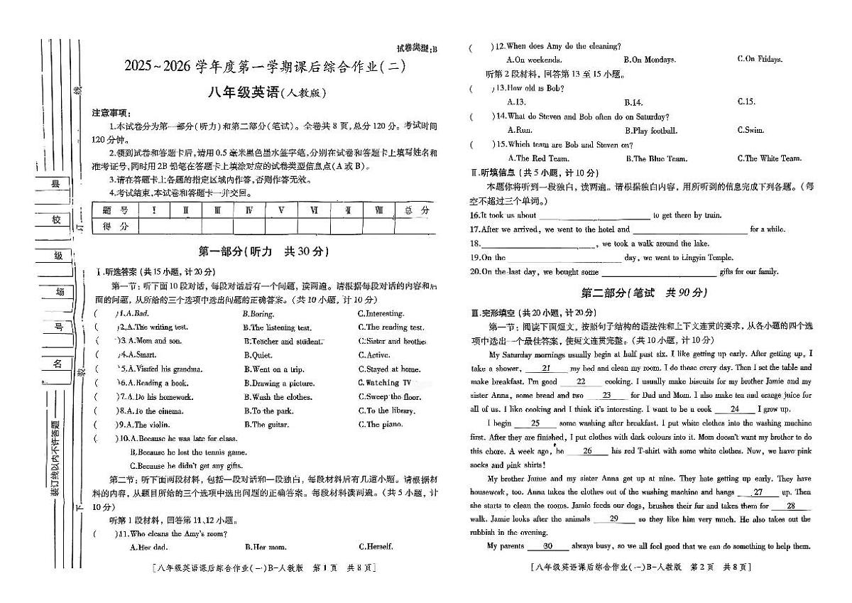 陕西省咸阳市永寿县常宁镇中学2025-2026学年八年级上学期课后综合作业（一）英语试题（月考）第1页