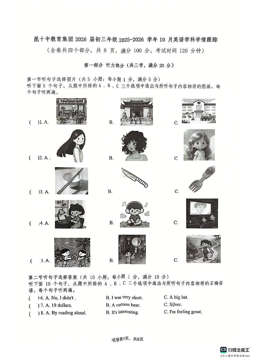 云南省昆十中教育集团2025-2026学年九年级上学期10月学科学情跟踪英语试卷（月考）第1页