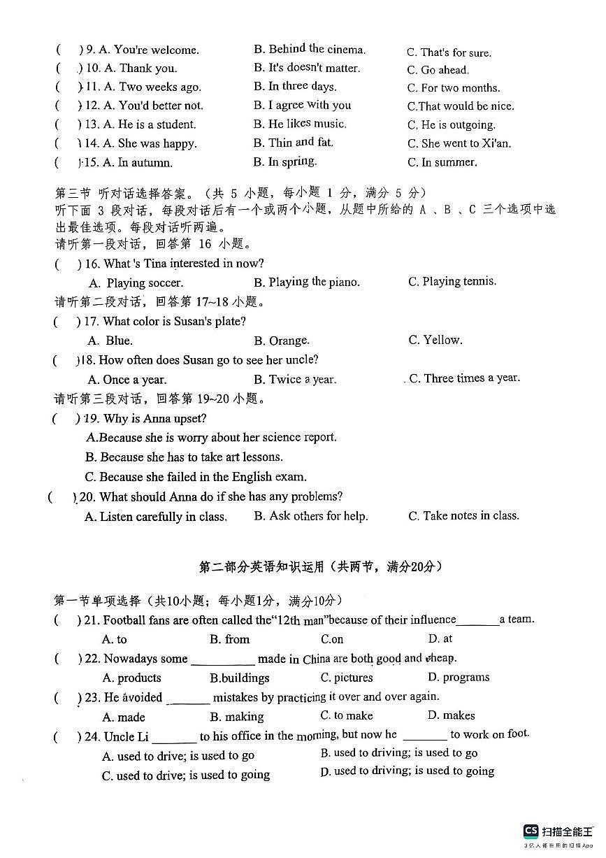 云南省昆十中教育集团2025-2026学年九年级上学期10月学科学情跟踪英语试卷（月考）第2页